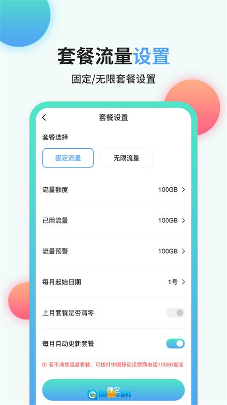 流量管家图2