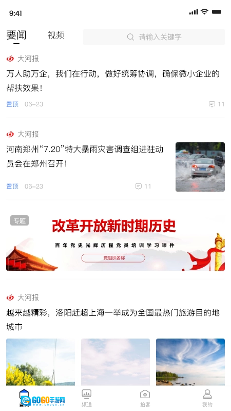 豫视频图1