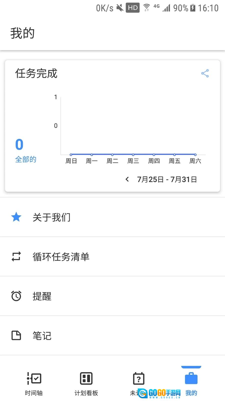 提醒事项图4