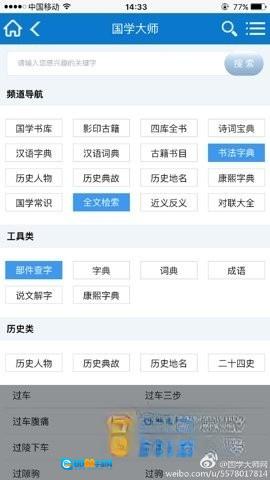 国学大师网图1