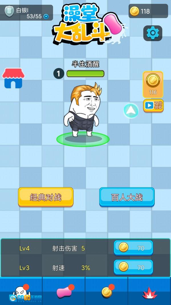 澡堂大乱斗图3