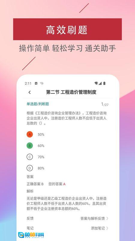 二级造价工程师易题库图1