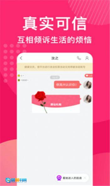 花姻交友图1