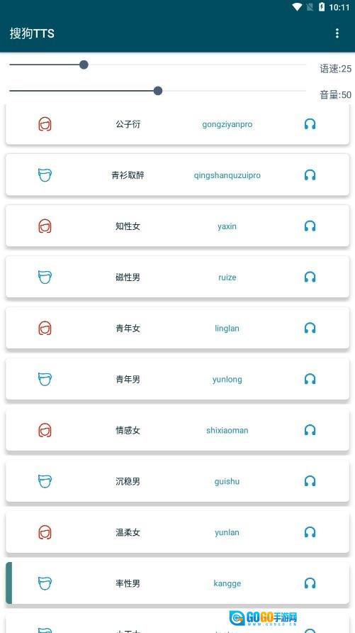 搜狗TTS语音引擎图3
