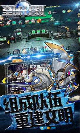 全球计划图1