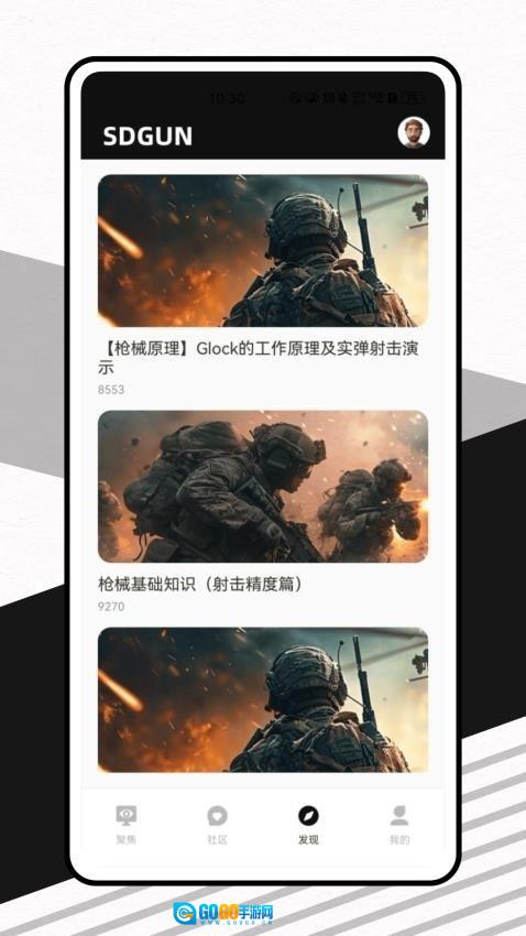 SDGun社区图3