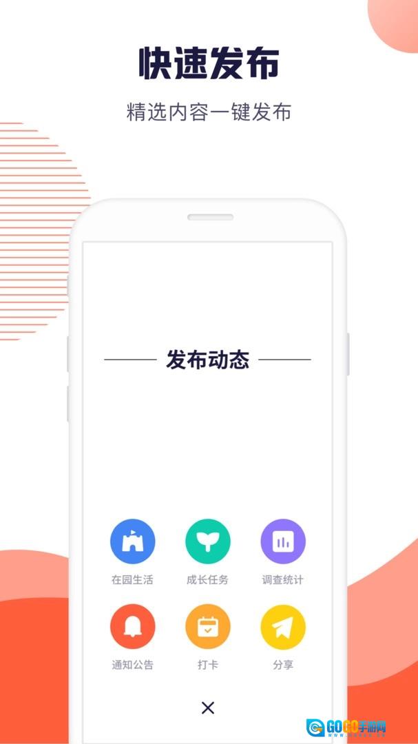 幼幼家园教师图4