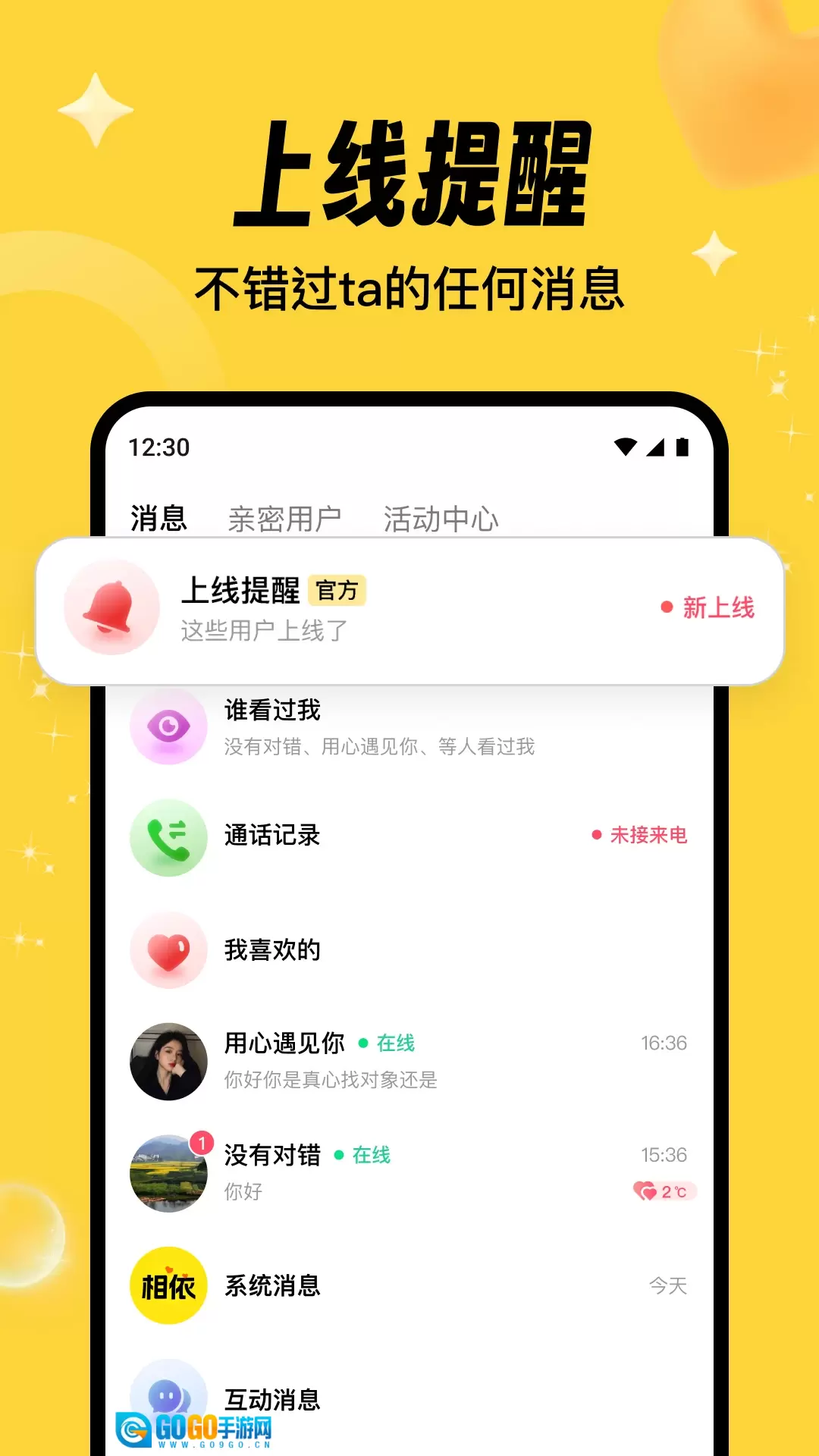 相依交友图1