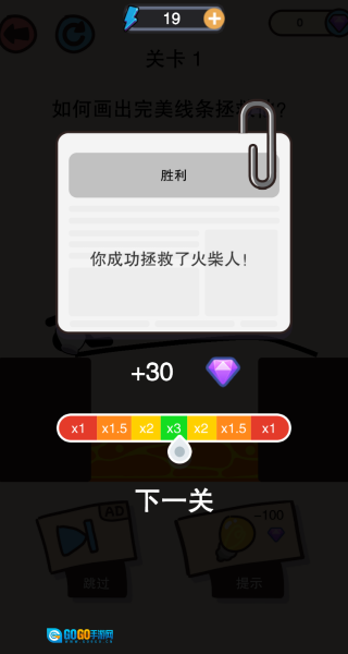 拯救火柴人计划图1
