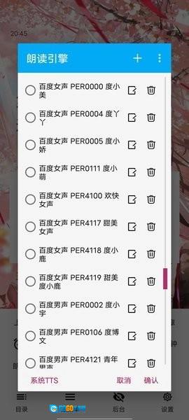搜狗TTS语音引擎图1