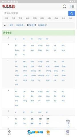 国学大师网图4