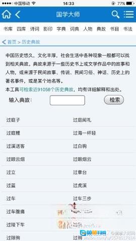 国学大师网图2