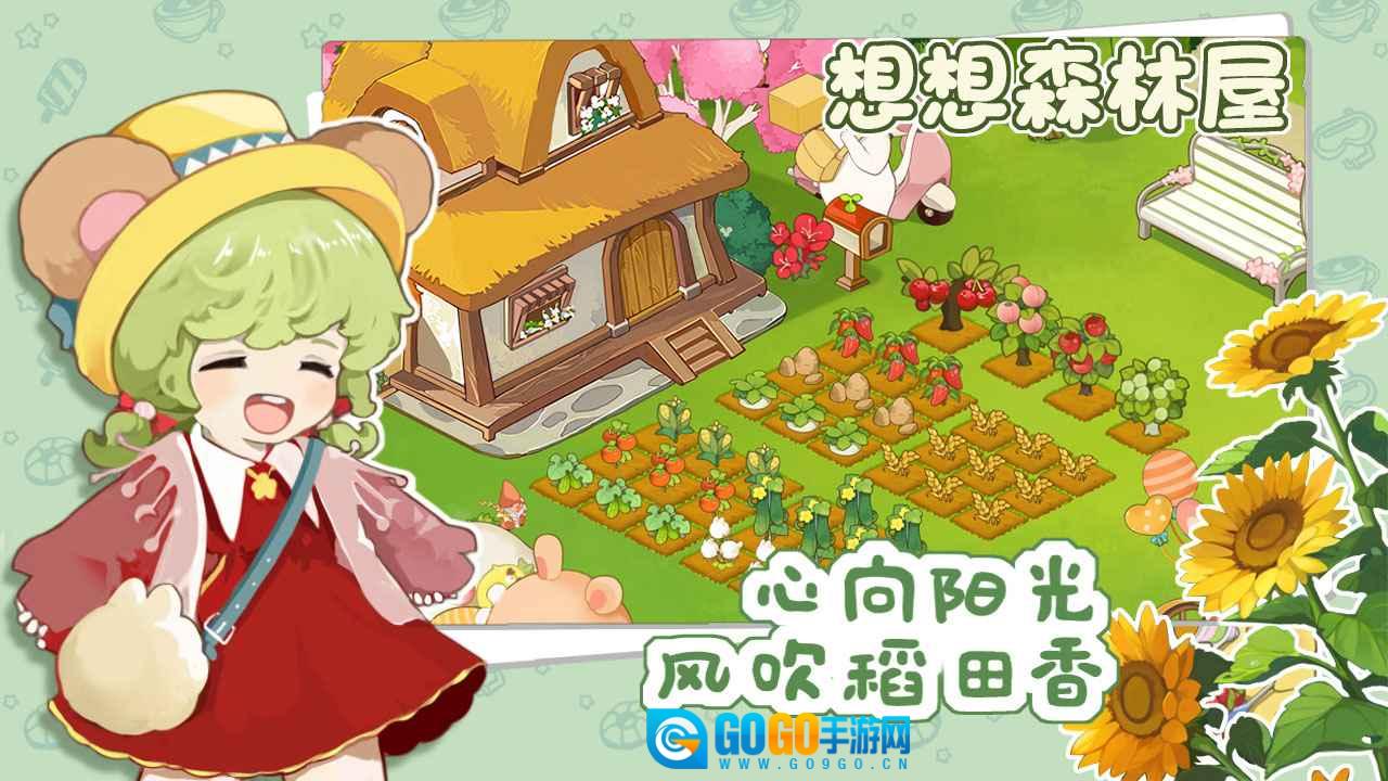 想想森林屋图3