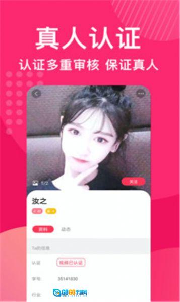 花姻交友图2
