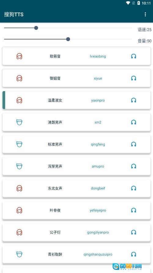 搜狗TTS语音引擎图4