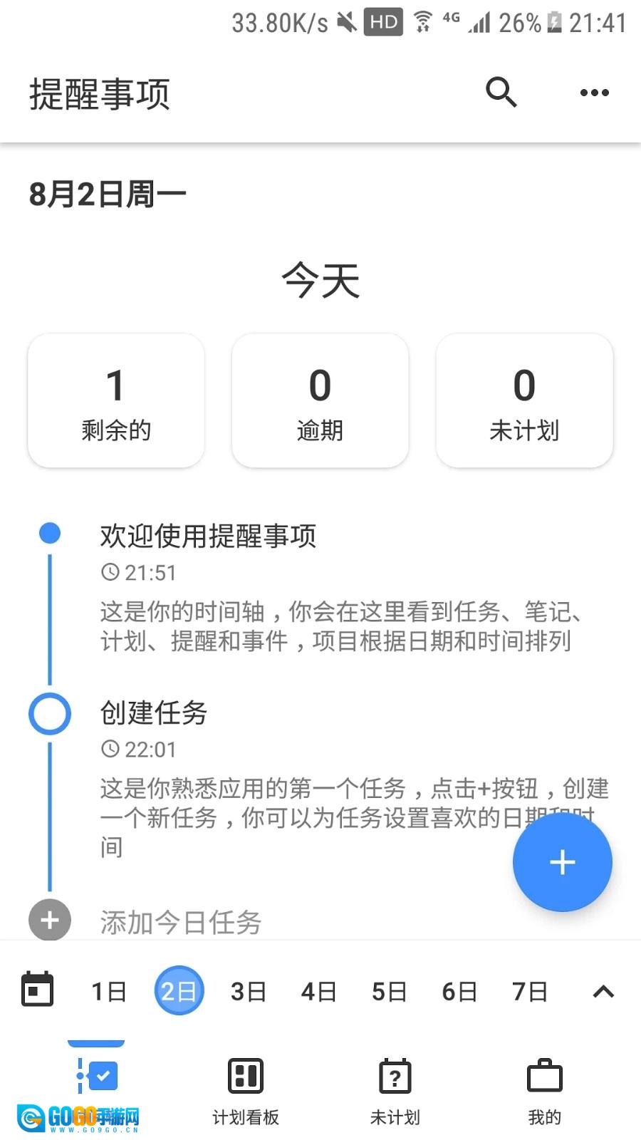 提醒事项图1