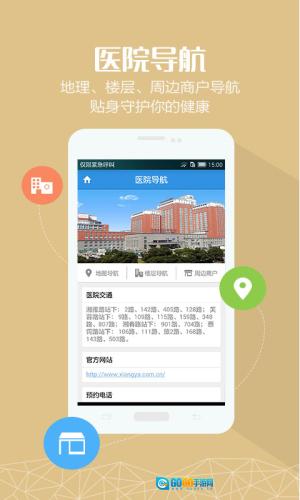 掌上湘雅图3