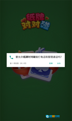 纸牌对对碰图1