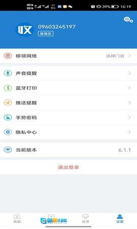 收单宝图4