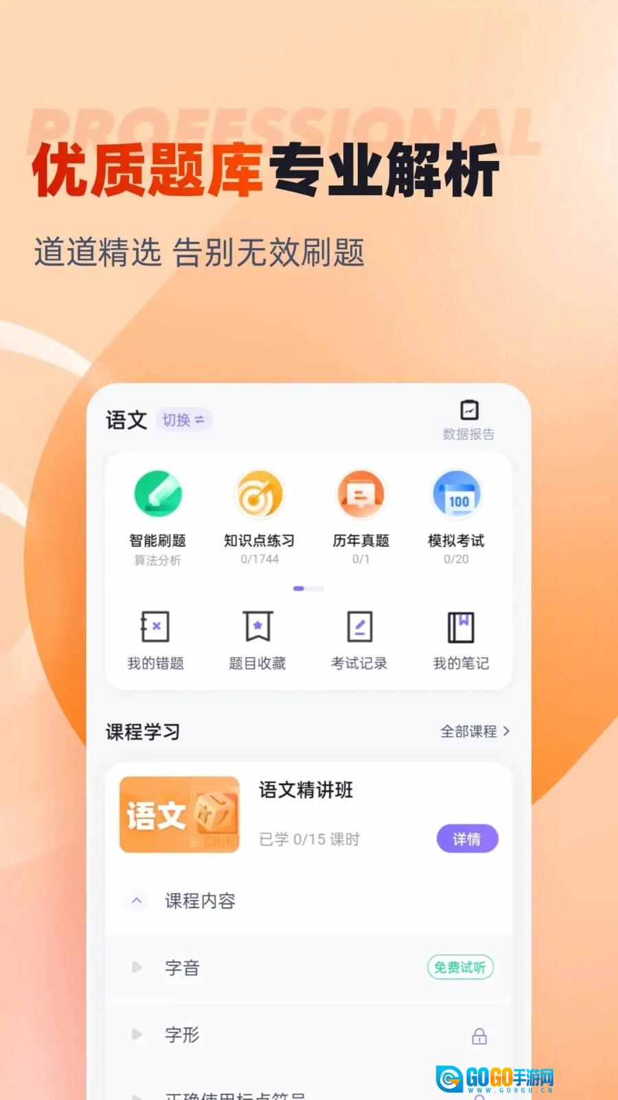 备考通图2