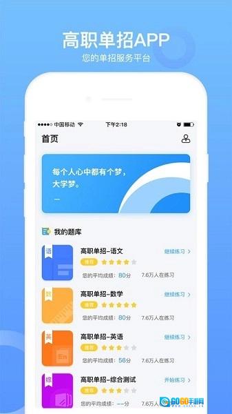 单招考试题库图2