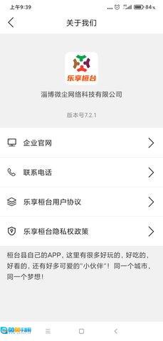 乐享桓台图5