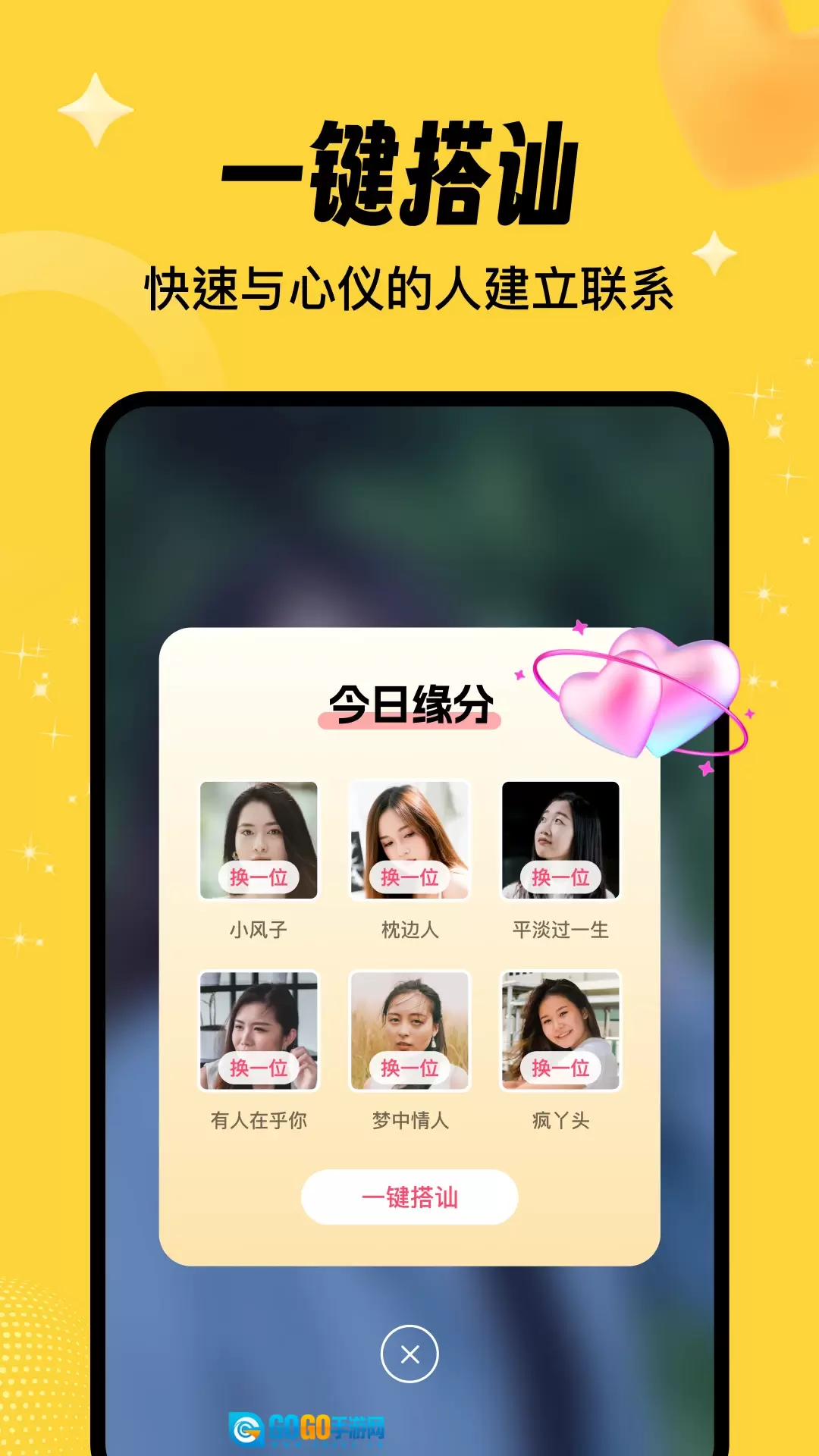相依交友图4