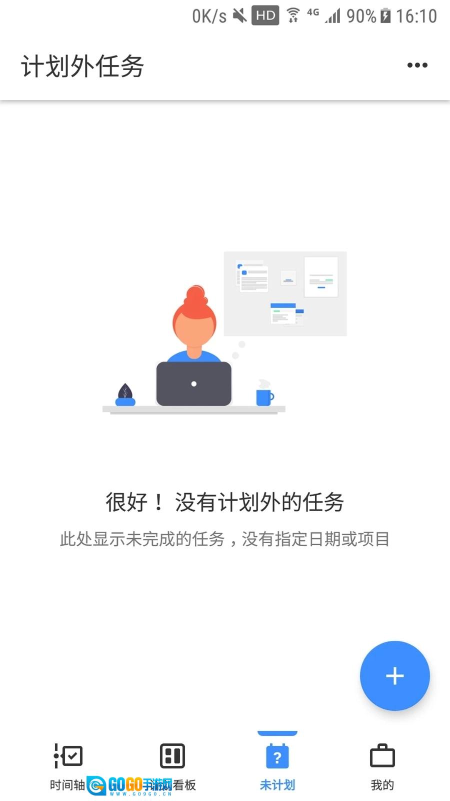 提醒事项图3