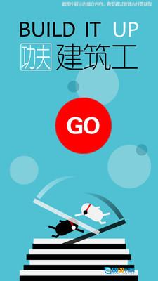 功夫建筑工图4