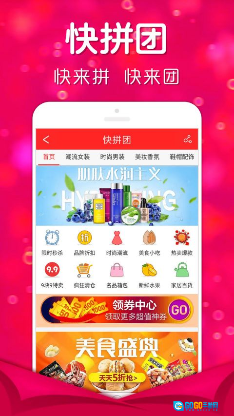快拼团图4