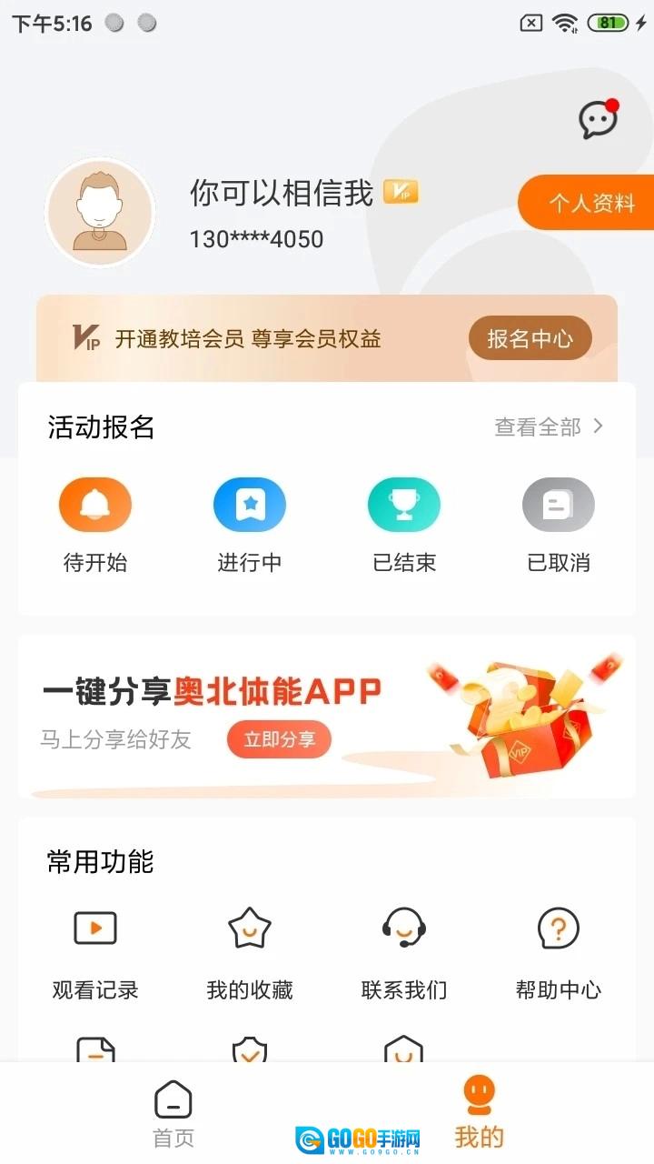 奥北体能图1