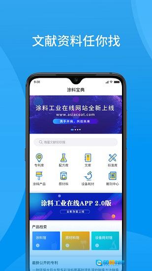 涂料工业在线图1