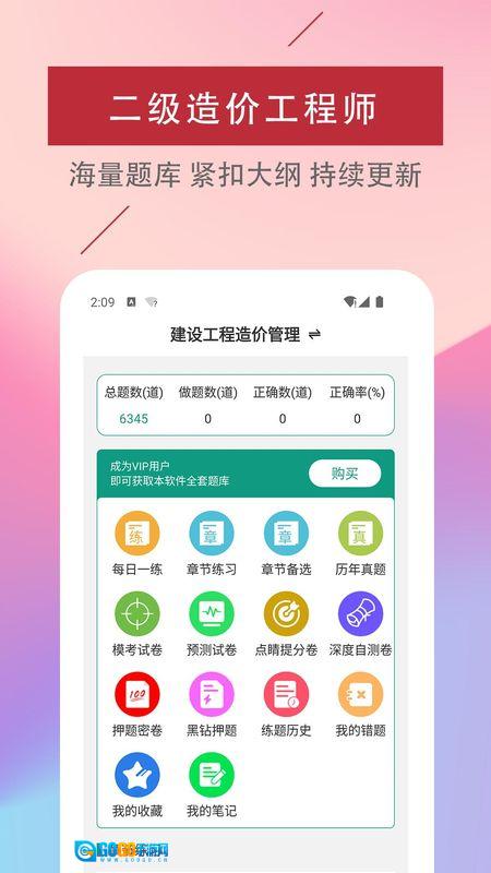 二级造价工程师易题库图3