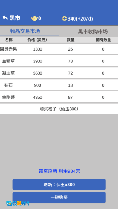 懒人修仙传图3