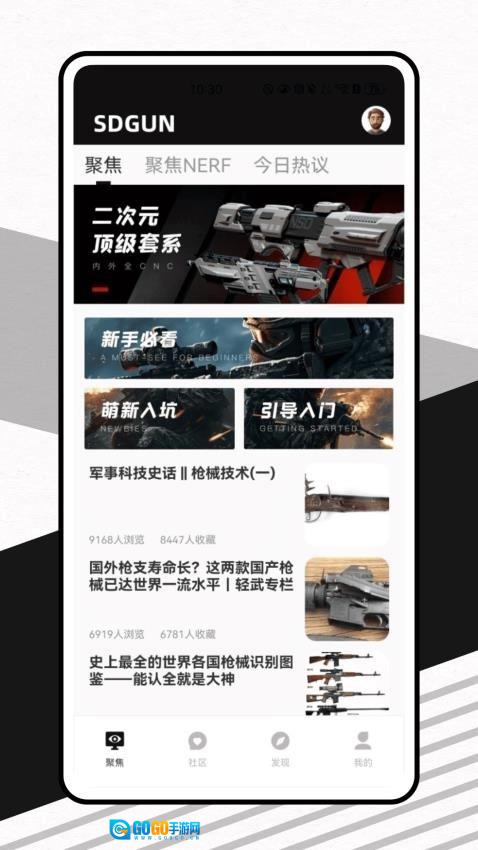 SDGun社区图2