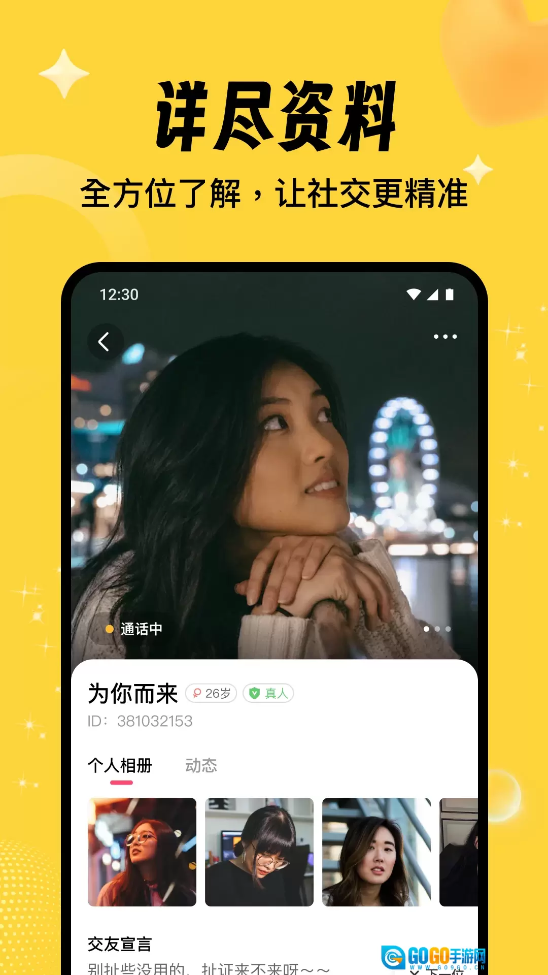 相依交友图3