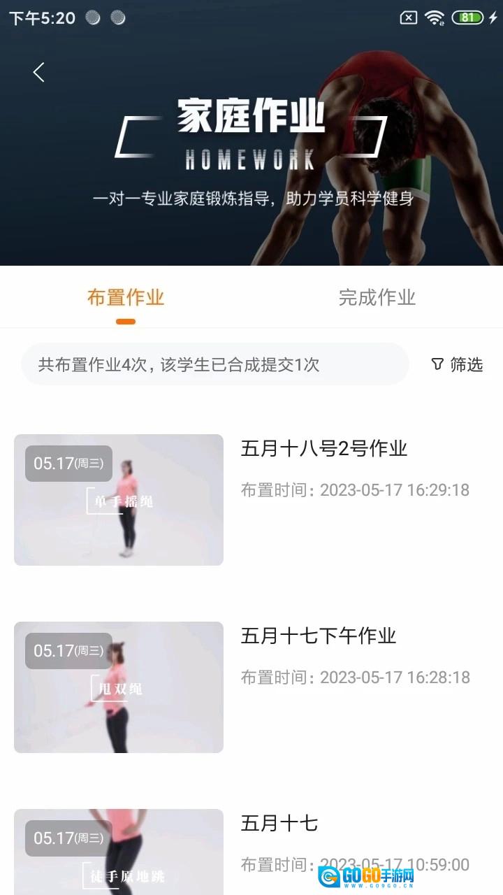 奥北体能图2