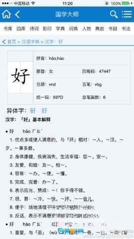国学大师网图3
