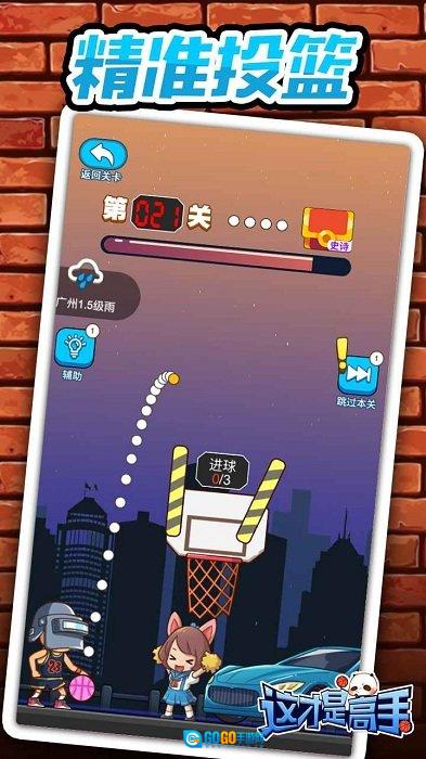 指上篮球图1