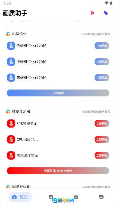 bk123cc楚歌画质助手  游戏无广告版图2