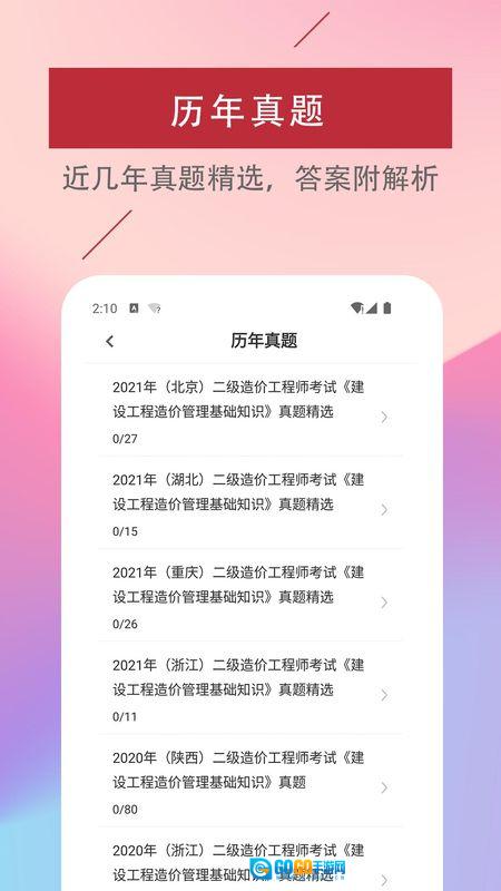 二级造价工程师易题库图2