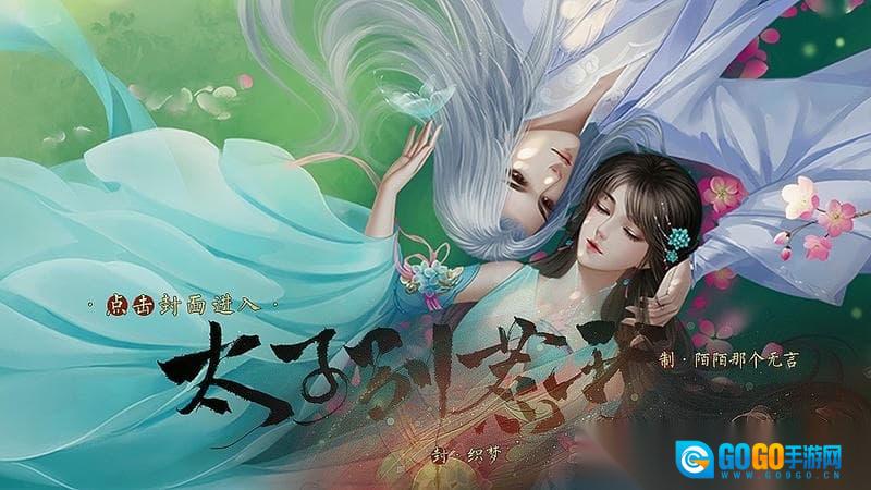 太子别惹我图2