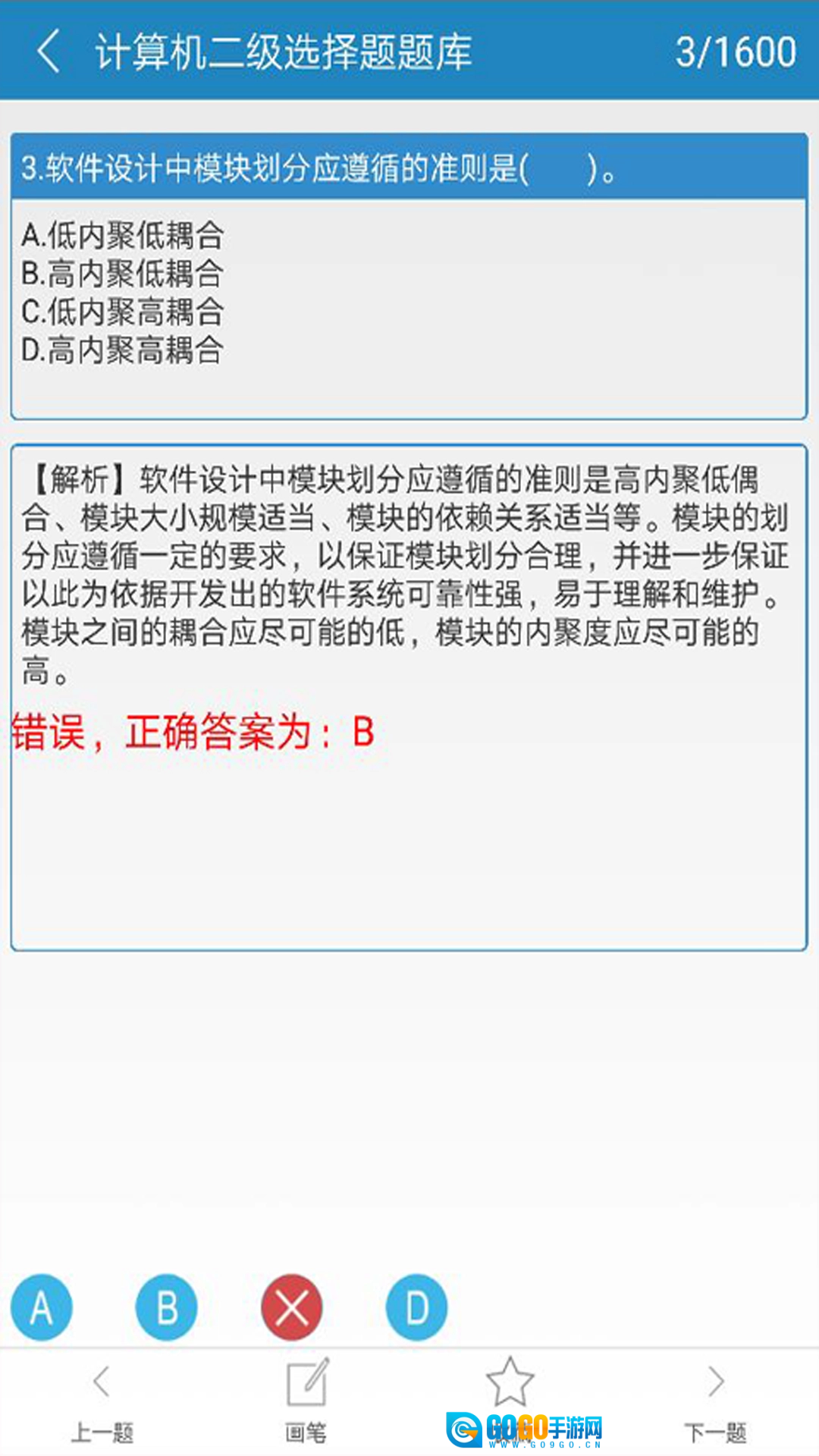 计算机二级C语言图3