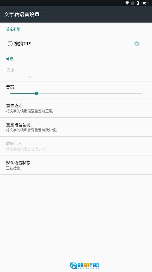 搜狗TTS语音引擎图2