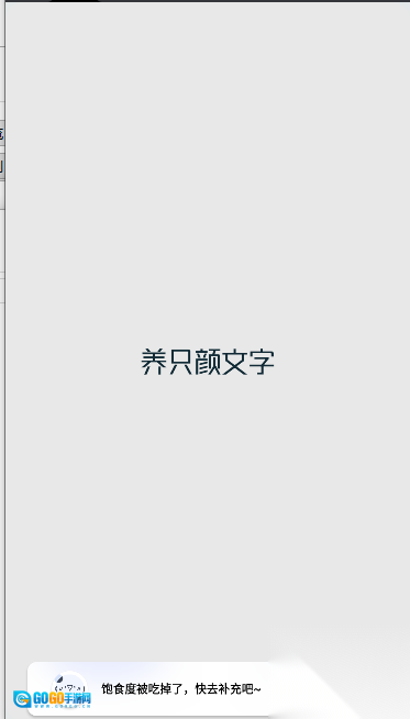 养只颜文字图1