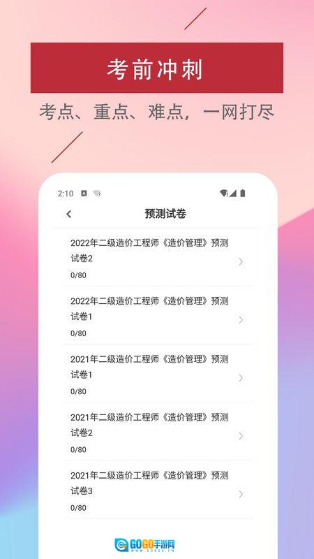 二级造价工程师易题库图4