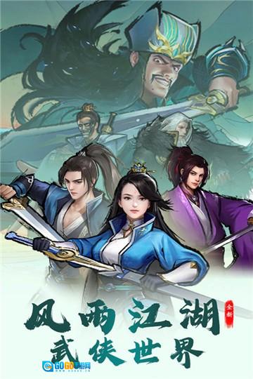 我是大侠图1