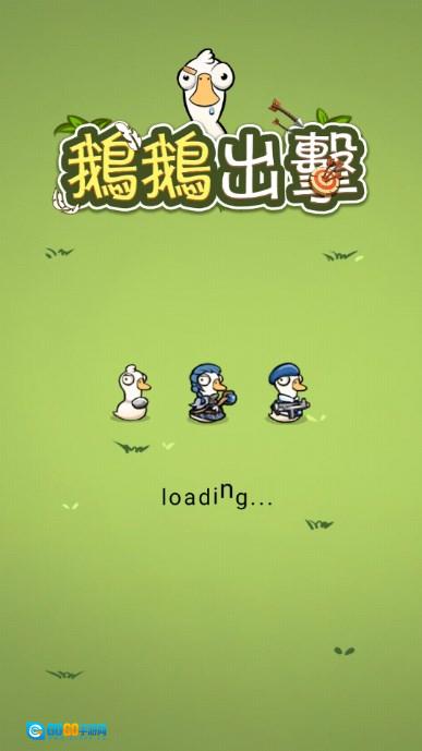 鸭鸭进化免广告获取奖励(goose)  原版图1