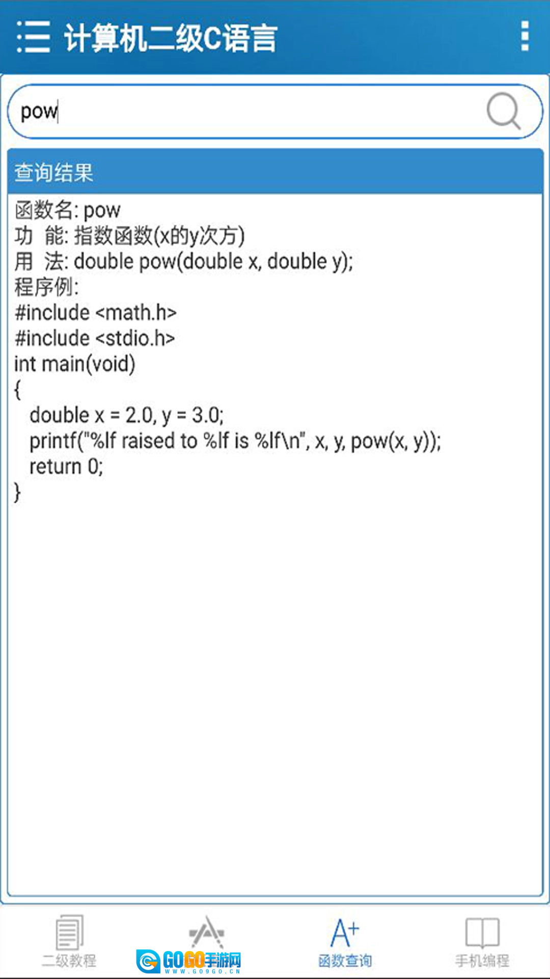 计算机二级C语言图1