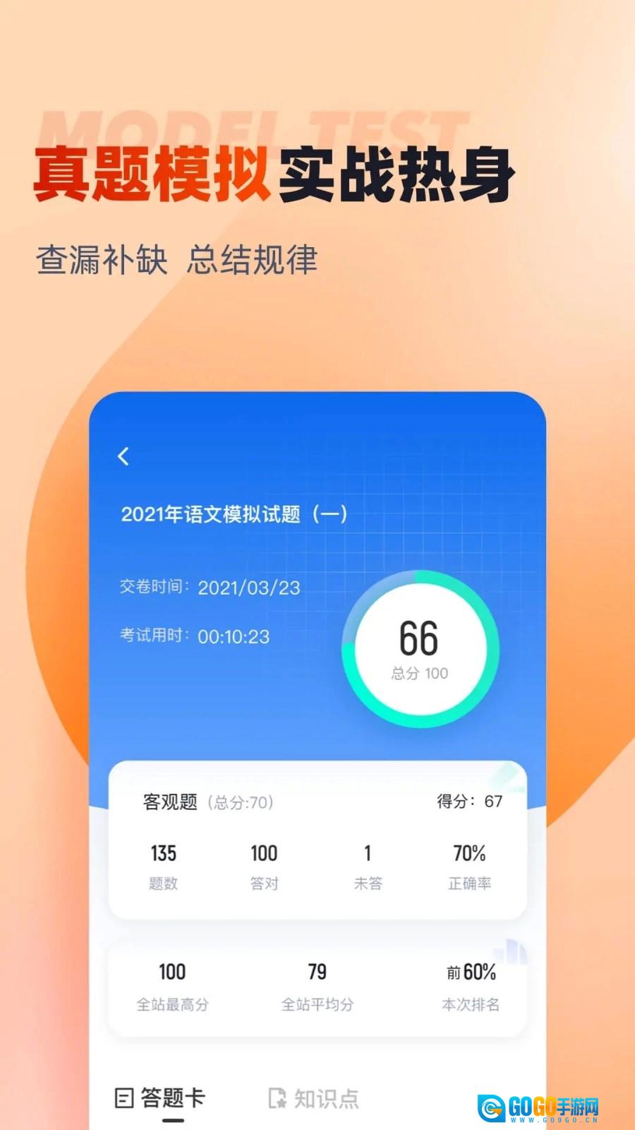 备考通图3